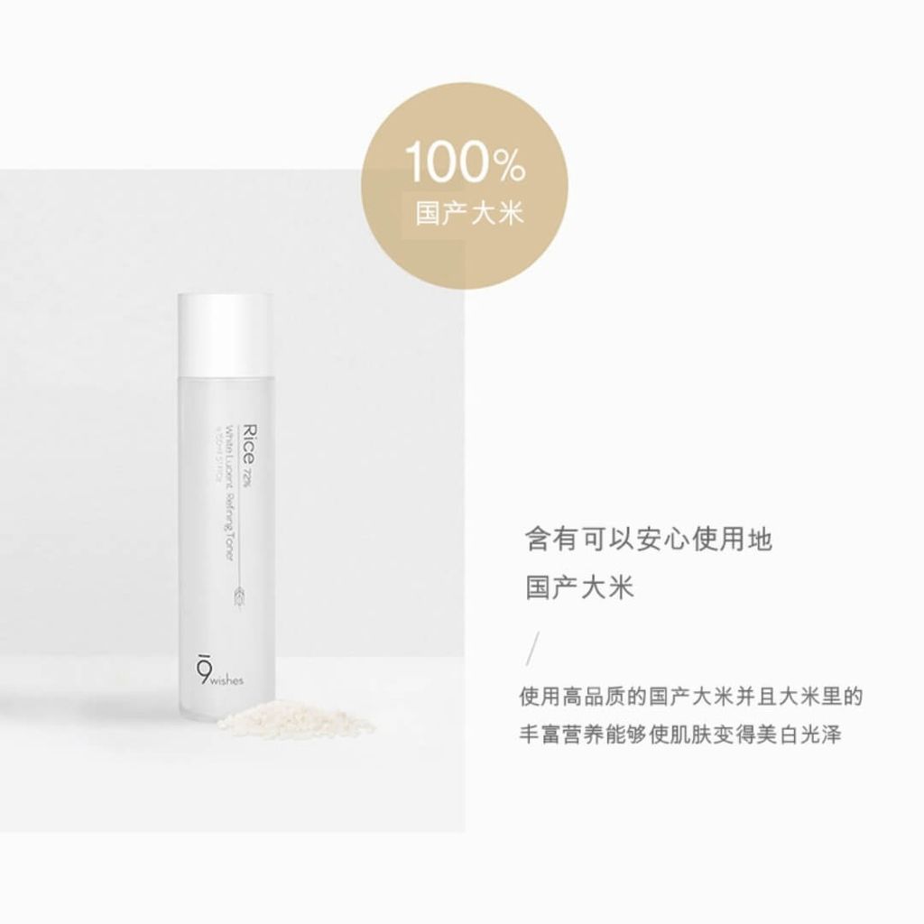 JuzBeauty_JuzBeautyMalaysia_JuzPretty_Authentic_Kbeauty_Malaysia_Skin_Care_Cosmetics_Jbeauty_Health_Care_korean_streetwear_9wishes Rice 72percent White Lucent Refining Toner 大米72美白爽肤水9