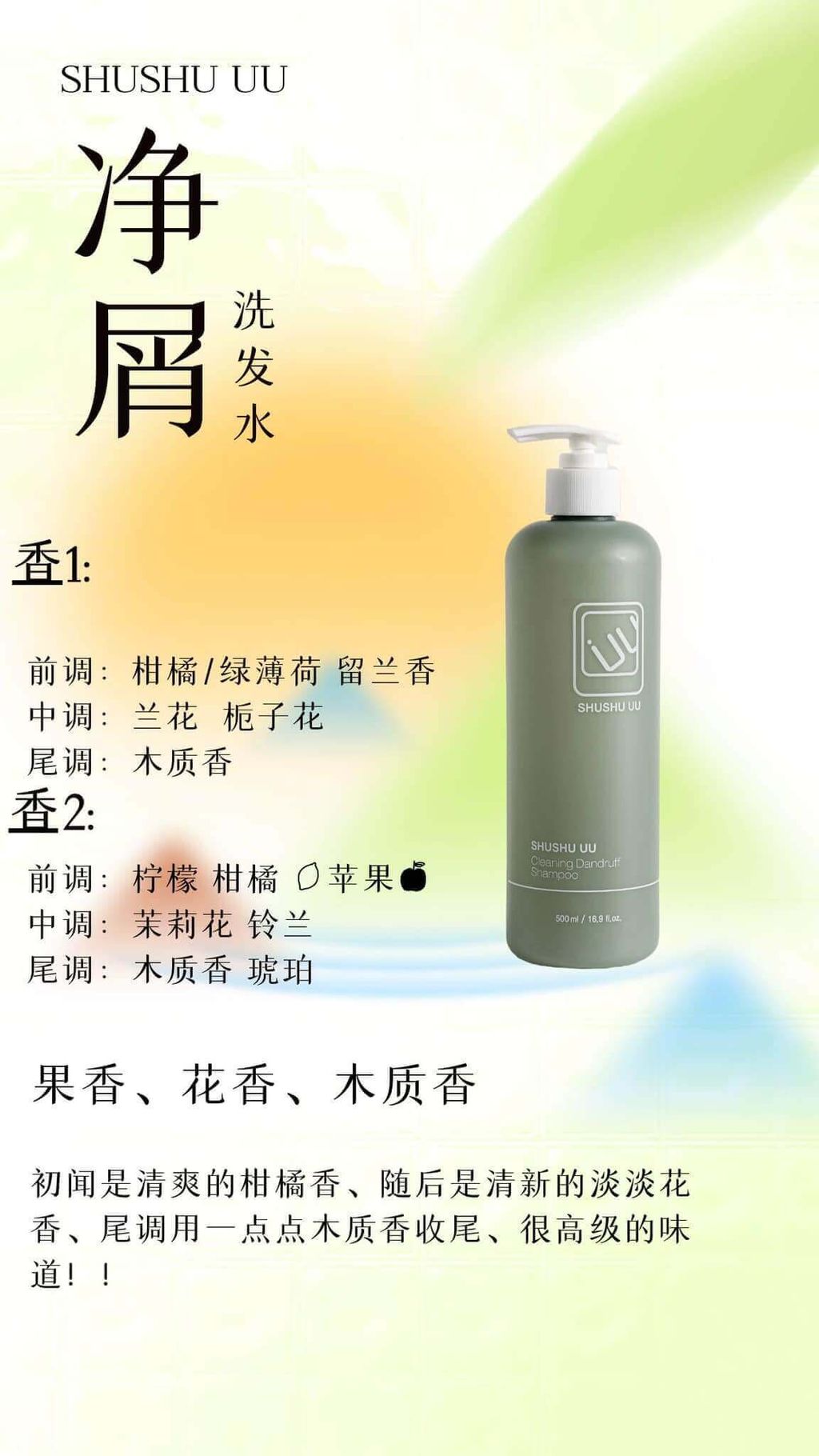 JuzBeauty_JuzBeautyMalaysia_JuzPretty_Authentic_Kbeauty_Malaysia_Skin_Care_Cosmetics_Jbeauty_Health_Care_korean_streetwear_SHUSHU UU Cleaning Dandruff Shampoo 净屑洗发水1