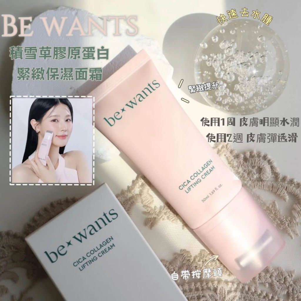 JuzBeauty_JuzBeautyMalaysia_JuzPretty_Authentic_Kbeauty_Malaysia_Skin_Care_Cosmetics_Jbeauty_Health_Care_korean_streetwear_be wants Cica Collagen Lifting Cream 积雪草胶原弹力紧致面霜3