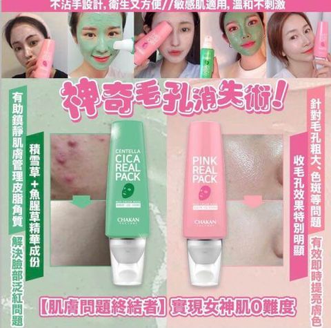 JuzBeauty_JuzBeautyMalaysia_JuzPretty_Authentic_Kbeauty_Malaysia_Skin_Care_Cosmetics_Jbeauty_Health_Care_korean_streetwear_CHAKAN Mud Cream Mask 清洁面膜 Pink Real Pack 神奇粉红毛孔保湿紧致 Centella Cica Real Pack 神奇积雪草毛孔净化4