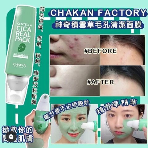 JuzBeauty_JuzBeautyMalaysia_JuzPretty_Authentic_Kbeauty_Malaysia_Skin_Care_Cosmetics_Jbeauty_Health_Care_korean_streetwear_CHAKAN Mud Cream Mask 清洁面膜 Pink Real Pack 神奇粉红毛孔保湿紧致 Centella Cica Real Pack 神奇积雪草毛孔净化9