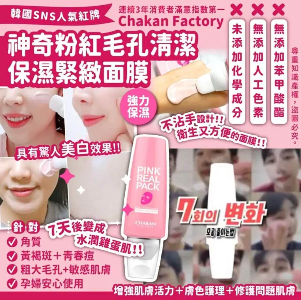 JuzBeauty_JuzBeautyMalaysia_JuzPretty_Authentic_Kbeauty_Malaysia_Skin_Care_Cosmetics_Jbeauty_Health_Care_korean_streetwear_CHAKAN Mud Cream Mask 清洁面膜 Pink Real Pack 神奇粉红毛孔保湿紧致 Centella Cica Real Pack 神奇积雪草毛孔净化5