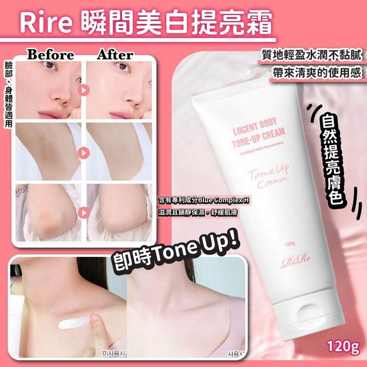 JuzBeauty_JuzBeautyMalaysia_JuzPretty_Authentic_Kbeauty_Malaysia_Skin_Care_Cosmetics_Jbeauty_Health_Care_korean_streetwear_RIRE Lucent Body Tone-up Cream 瞬间美白提亮霜2