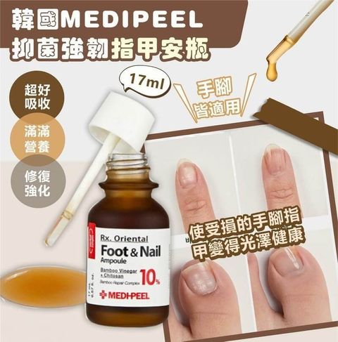 JuzBeauty_JuzBeautyMalaysia_JuzPretty_Authentic_Kbeauty_Malaysia_Skin_Care_Cosmetics_Jbeauty_Health_Care_korean_streetwear_MEDIPEEL Rx. Oriental Foot and Nail Ampoule MEDI-PEEL 强韧指甲修护精华3