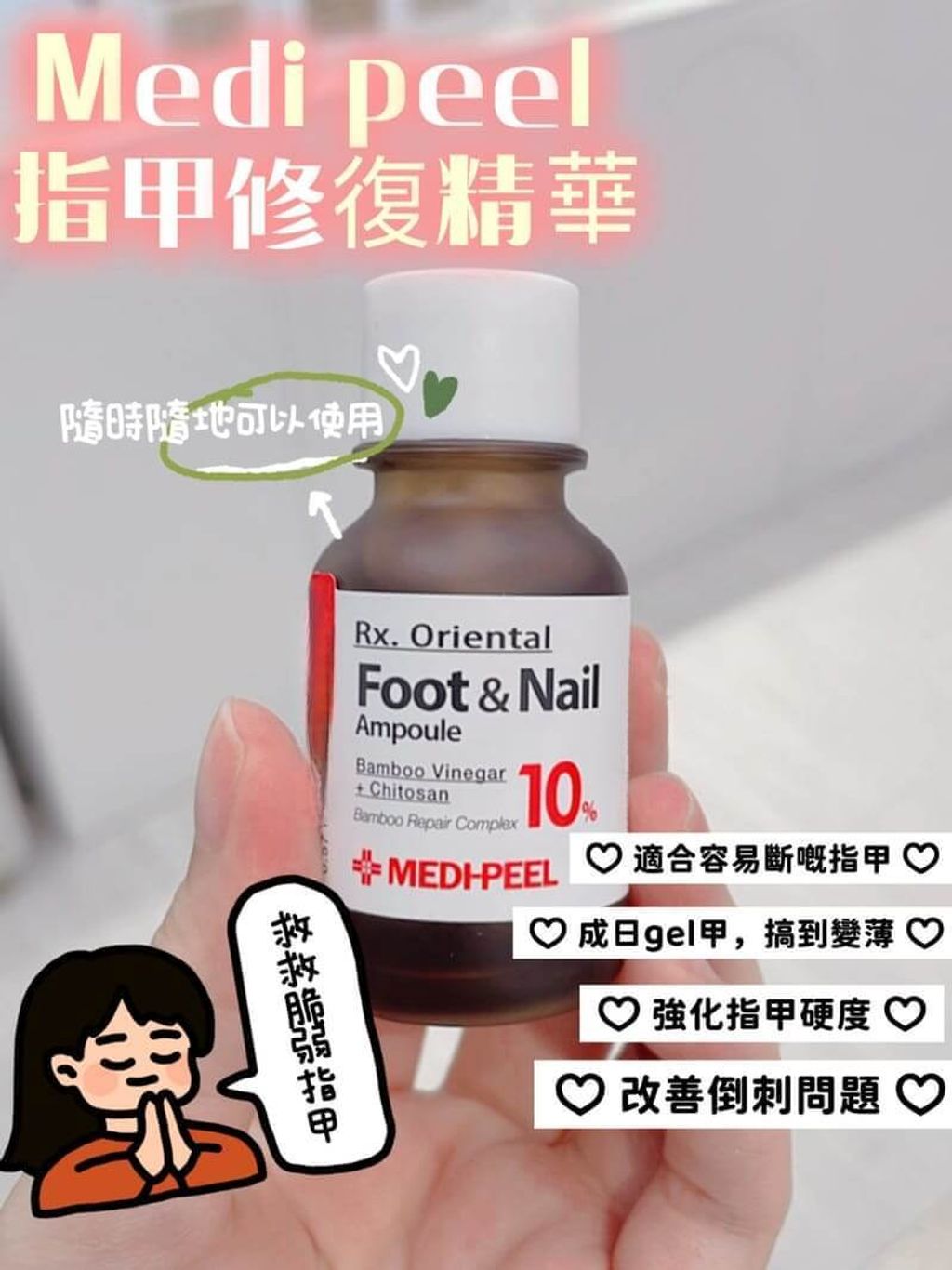 JuzBeauty_JuzBeautyMalaysia_JuzPretty_Authentic_Kbeauty_Malaysia_Skin_Care_Cosmetics_Jbeauty_Health_Care_korean_streetwear_MEDIPEEL Rx. Oriental Foot and Nail Ampoule MEDI-PEEL 强韧指甲修护精华4