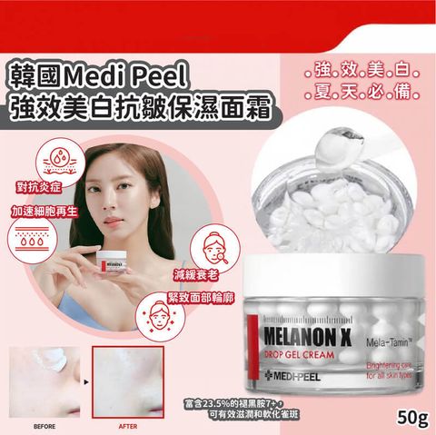 JuzBeauty_JuzBeautyMalaysia_JuzPretty_Authentic_Kbeauty_Malaysia_Skin_Care_Cosmetics_Jbeauty_Health_Care_korean_streetwear_MEDIPEEL Melanon X Drop Gel Cream MEDI-PEEL Melanon X 美白淡斑膠囊面霜2