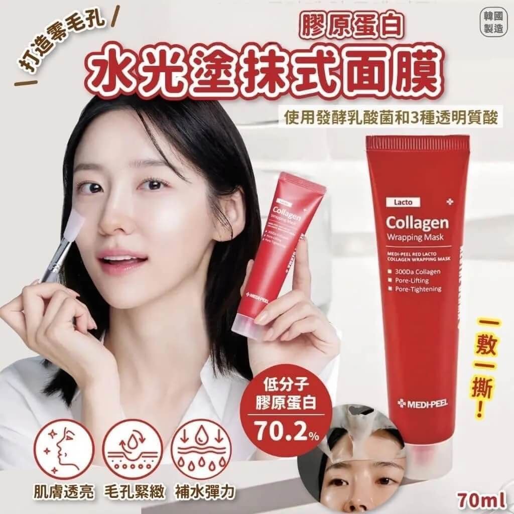 JuzBeauty_JuzBeautyMalaysia_JuzPretty_Authentic_Kbeauty_Malaysia_Skin_Care_Cosmetics_Jbeauty_Health_Care_korean_streetwear_MEDIPEEL Red Lacto Collagen Wrapping Mask MEDI-PEEL 胺基酸胶原蛋白撕拉面膜2