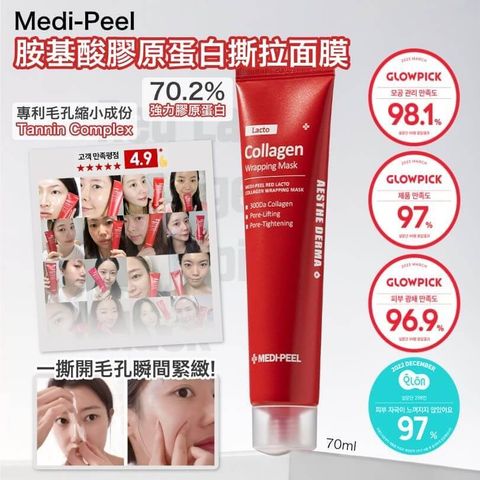 JuzBeauty_JuzBeautyMalaysia_JuzPretty_Authentic_Kbeauty_Malaysia_Skin_Care_Cosmetics_Jbeauty_Health_Care_korean_streetwear_MEDIPEEL Red Lacto Collagen Wrapping Mask MEDI-PEEL 胺基酸胶原蛋白撕拉面膜8