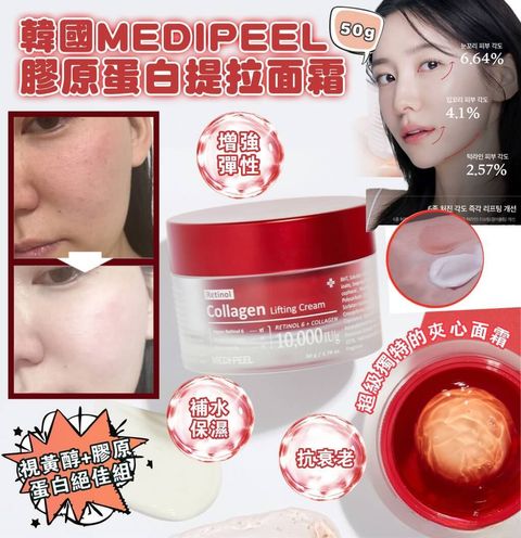 JuzBeauty_JuzBeautyMalaysia_JuzPretty_Authentic_Kbeauty_Malaysia_Skin_Care_Cosmetics_Jbeauty_Health_Care_korean_streetwear_MEDIPEEL Retinol Collagen Lifting Cream MEDI-PEEL 胶原蛋白提拉面霜 10