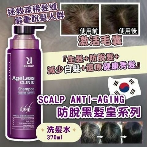 JuzBeauty_JuzBeautyMalaysia_JuzPretty_Authentic_Kbeauty_Malaysia_Skin_Care_Cosmetics_Jbeauty_Health_Care_korean_streetwear_Rut hair Ageless Clinic Shampoo Plus 防脱黑发皇洗发水4