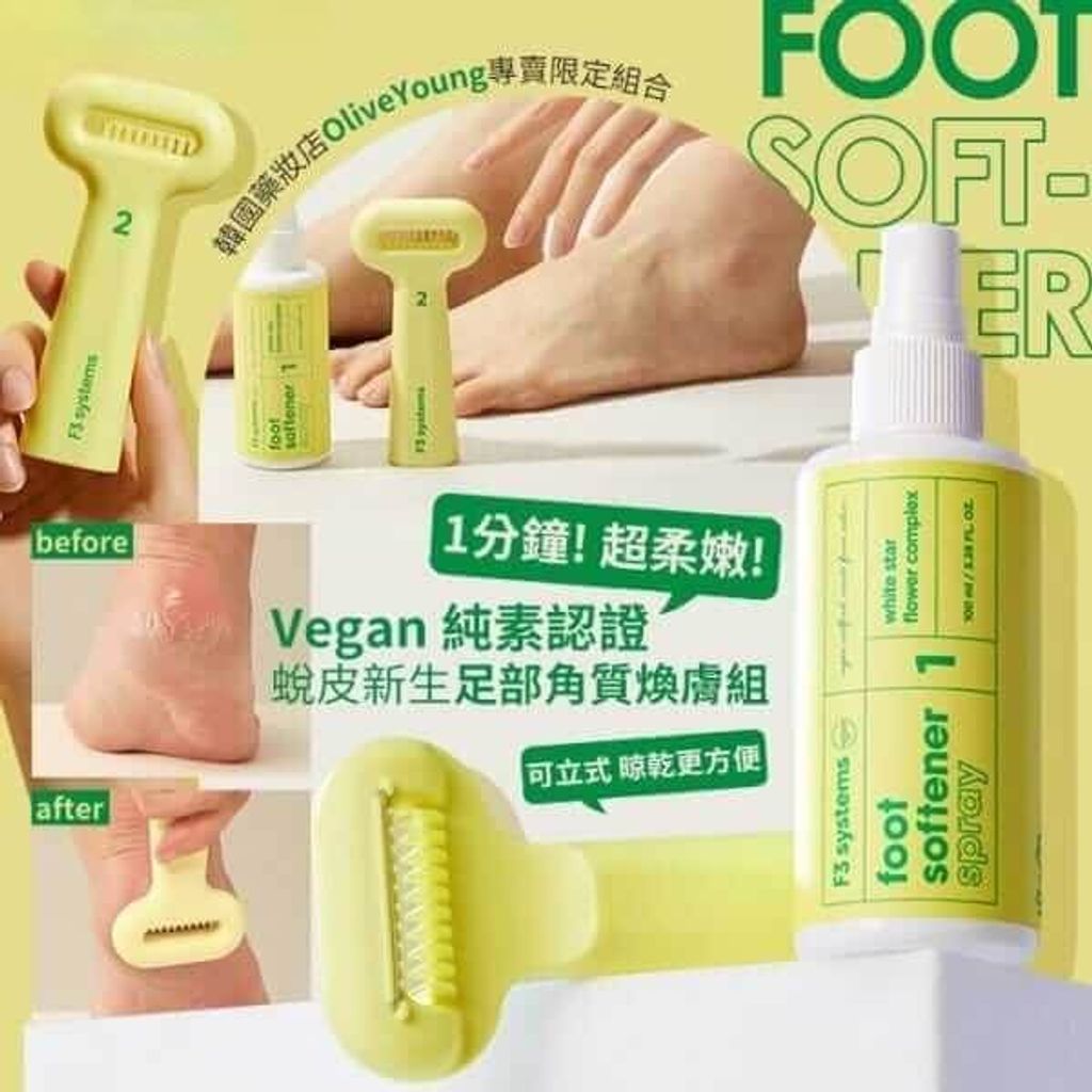 JuzBeauty_JuzBeautyMalaysia_JuzPretty_Authentic_Kbeauty_Malaysia_Skin_Care_Cosmetics_Jbeauty_Health_Care_korean_streetwear_F3 Systems Foot Softener Spray and Callus Razor Kit 足部去角质不留脚皮组合 2