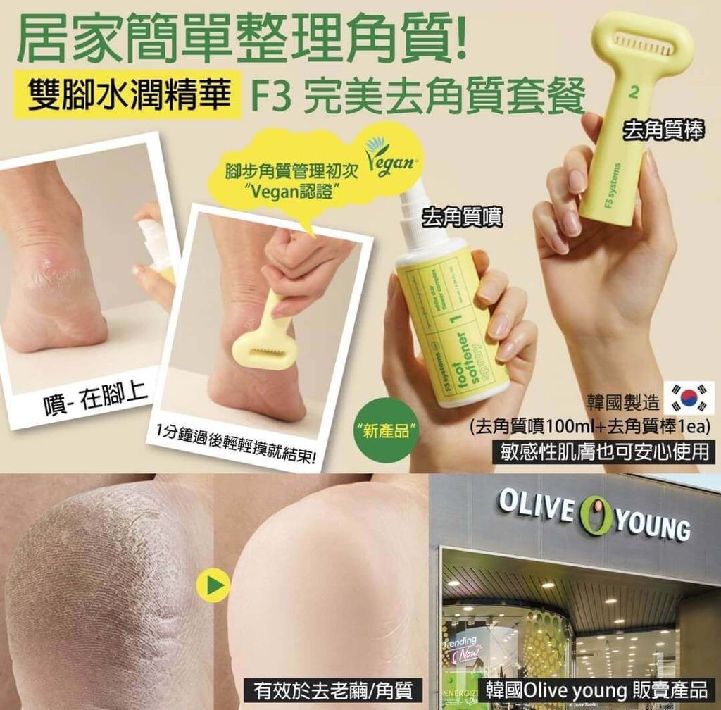 JuzBeauty_JuzBeautyMalaysia_JuzPretty_Authentic_Kbeauty_Malaysia_Skin_Care_Cosmetics_Jbeauty_Health_Care_korean_streetwear_F3 Systems Foot Softener Spray and Callus Razor Kit 足部去角质不留脚皮组合 5