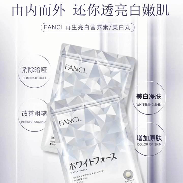 JuzBeauty-JuzBeautyMalaysia-JuzPretty-Authentic-Kbeauty-Malaysia-Skin-Care-Cosmetics-Jbeauty-Health-Care-korean-streetwear-FANCL White Force 亮白营养素美白丸 6