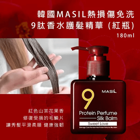 JuzBeauty-JuzBeautyMalaysia-JuzPretty-Authentic-Kbeauty-Malaysia-Skin-Care-Cosmetics-Jbeauty-Health-Care-korean-streetwear-MASIL 9 Protein Perfume Silk Balm Sweet Love 免洗9肽香水护发精华1