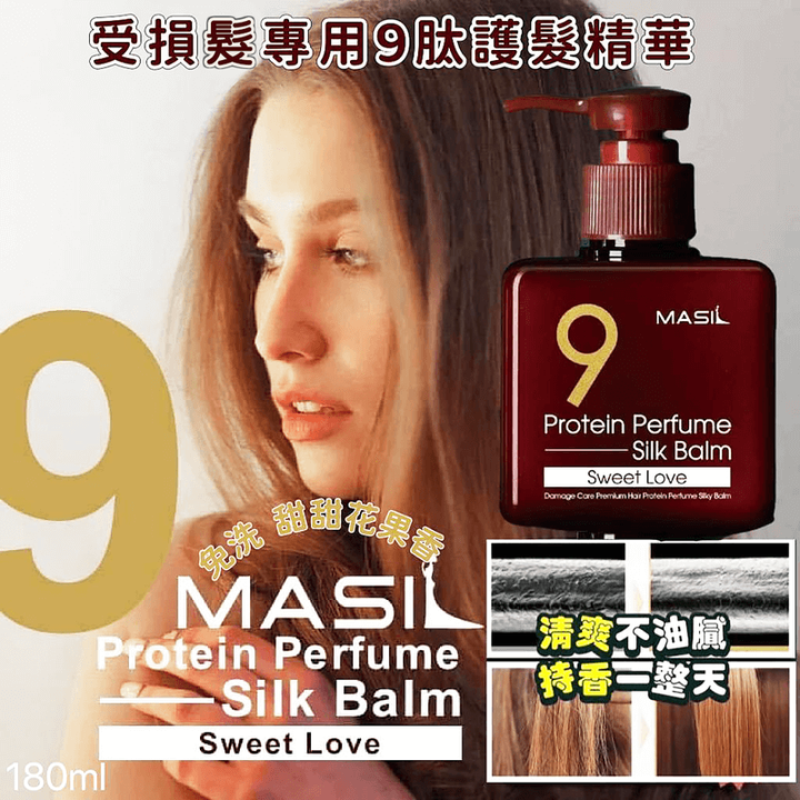 JuzBeauty-JuzBeautyMalaysia-JuzPretty-Authentic-Kbeauty-Malaysia-Skin-Care-Cosmetics-Jbeauty-Health-Care-korean-streetwear-MASIL 9 Protein Perfume Silk Balm Sweet Love 免洗9肽香水护发精华2