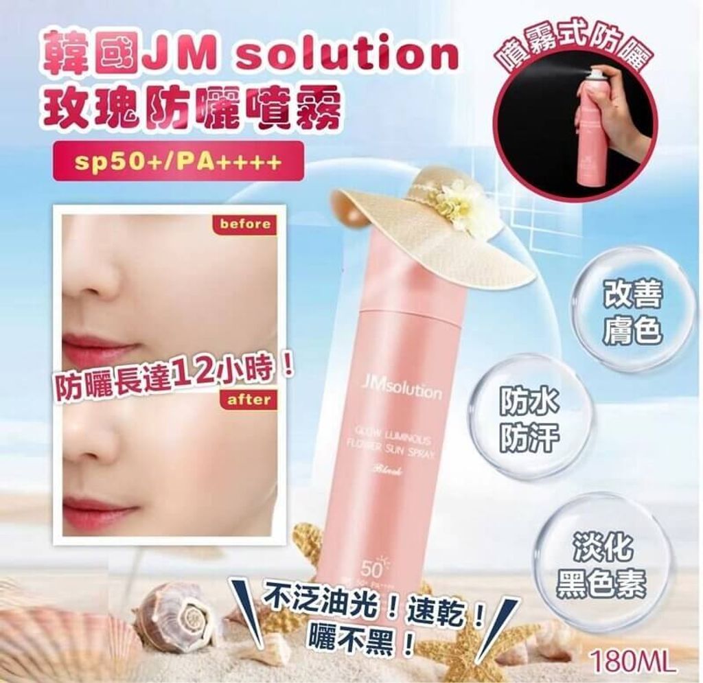 JuzBeauty-JuzBeautyMalaysia-JuzPretty-Authentic-Kbeauty-Malaysia-Skin-Care-Cosmetics-Jbeauty-Health-Care-korean-streetwear-JM Solution Sun Spray 防晒喷雾7