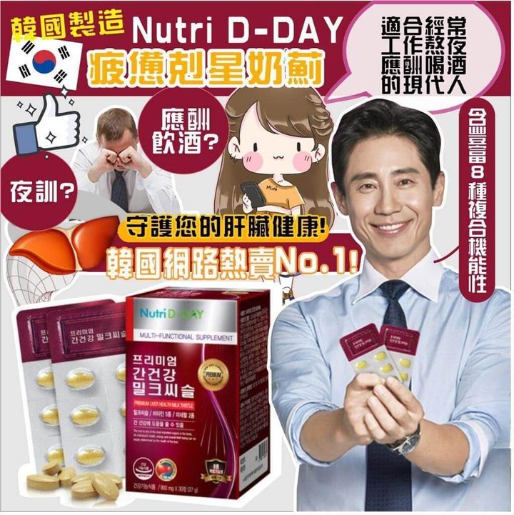 JuzBeauty-JuzBeautyMalaysia-JuzPretty-Authentic-Kbeauty-Malaysia-Skin-Care-Cosmetics-Jbeauty-Health-Care-korean-streetwear-Nutri D-DAY Multi Functional Supplement 疲惫克星奶蓟保肝锭3