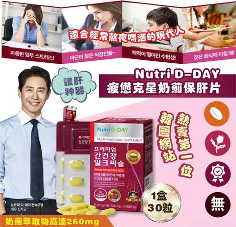 JuzBeauty-JuzBeautyMalaysia-JuzPretty-Authentic-Kbeauty-Malaysia-Skin-Care-Cosmetics-Jbeauty-Health-Care-korean-streetwear-Nutri D-DAY Multi Functional Supplement 疲惫克星奶蓟保肝锭1