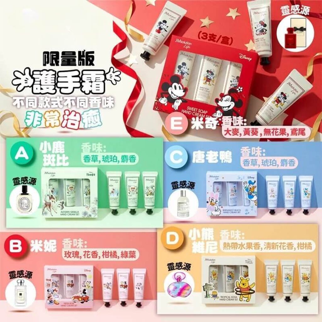 JuzBeauty-JuzBeautyMalaysia-JuzPretty-Authentic-Kbeauty-Malaysia-Skin-Care-Cosmetics-Jbeauty-Health-Care-korean-streetwear-JM SOLUTION Disney Hand Cream Set 迪斯尼联名款限量版护手霜套盒 2