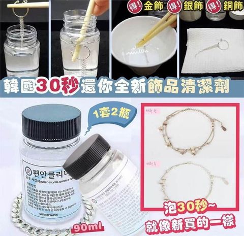 JuzBeauty-JuzBeautyMalaysia-JuzPretty-Authentic-Kbeauty-Malaysia-Skin-Care-Cosmetics-Jbeauty-Health-Care-korean-streetwear-Silver Wave Gold Silver Jewerly Cleaner 饰品清洁剂2