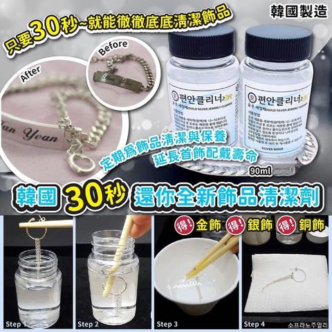 JuzBeauty-JuzBeautyMalaysia-JuzPretty-Authentic-Kbeauty-Malaysia-Skin-Care-Cosmetics-Jbeauty-Health-Care-korean-streetwear-Silver Wave Gold Silver Jewerly Cleaner 饰品清洁剂1