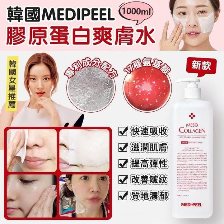 JuzBeauty-JuzBeautyMalaysia-JuzPretty-Authentic-Kbeauty-Malaysia-Skin-Care-Cosmetics-Jbeauty-Health-Care-korean-streetwear-MEDI-PEEL Meso Collagen Toner MEDIPEEL 胶原蛋白爽肤水3
