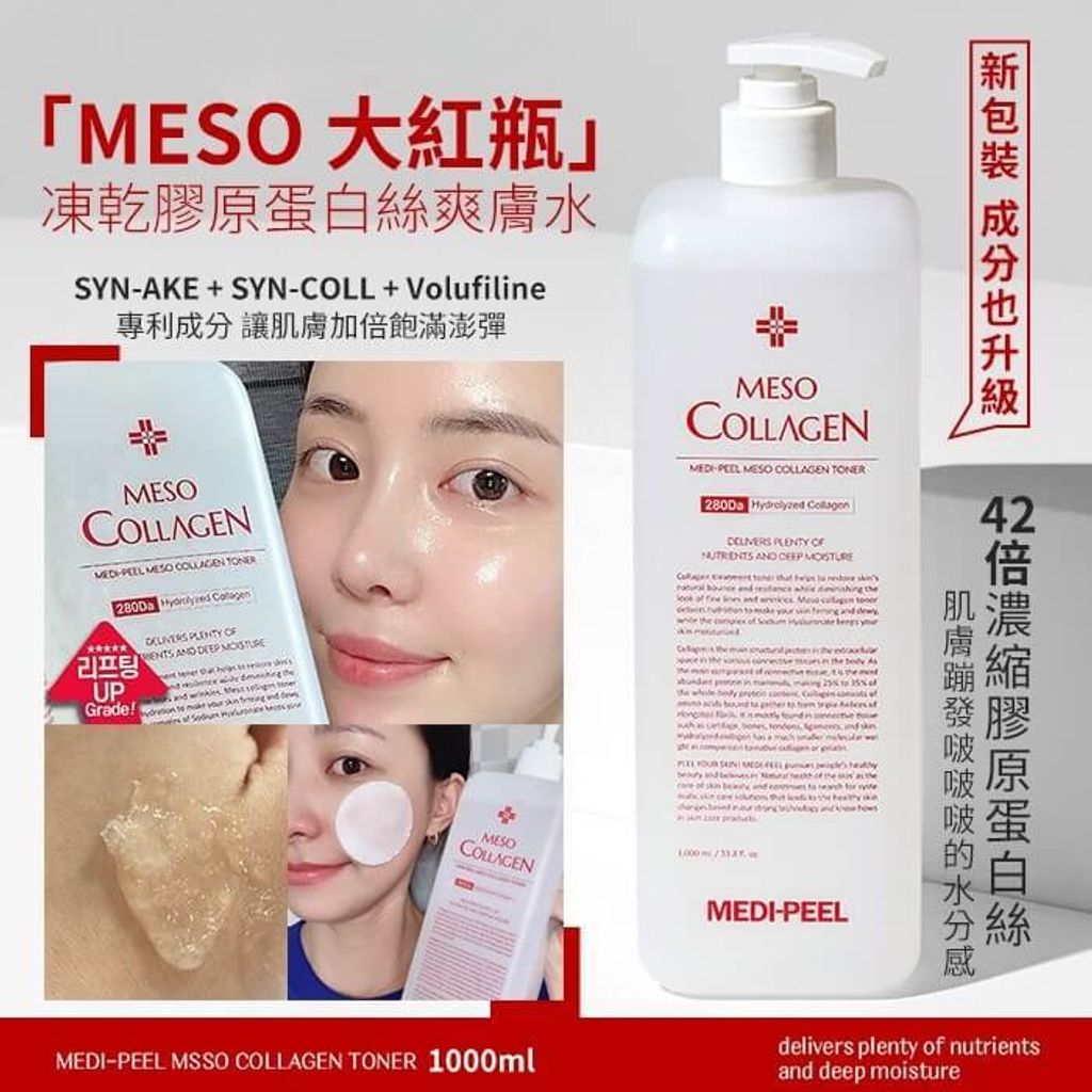 JuzBeauty-JuzBeautyMalaysia-JuzPretty-Authentic-Kbeauty-Malaysia-Skin-Care-Cosmetics-Jbeauty-Health-Care-korean-streetwear-MEDI-PEEL Meso Collagen Toner MEDIPEEL 胶原蛋白爽肤水2