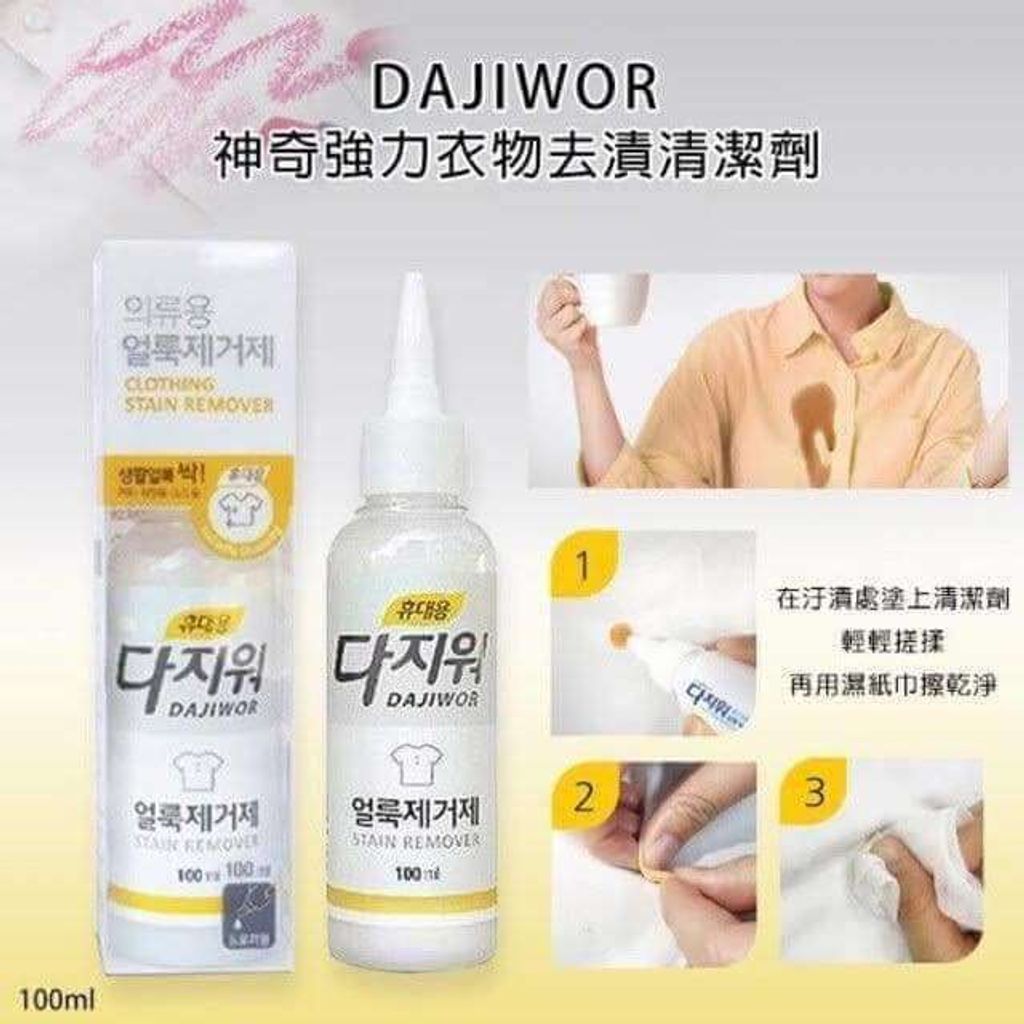 JuzBeauty-JuzBeautyMalaysia-JuzPretty-Authentic-Kbeauty-Malaysia-Skin-Care-Cosmetics-Jbeauty-Health-Care-korean-streetwear-DAJIWOR clothing Stain Remover 神奇衣物瞬效去渍剂5