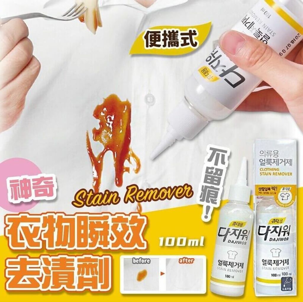 JuzBeauty-JuzBeautyMalaysia-JuzPretty-Authentic-Kbeauty-Malaysia-Skin-Care-Cosmetics-Jbeauty-Health-Care-korean-streetwear-DAJIWOR clothing Stain Remover 神奇衣物瞬效去渍剂2