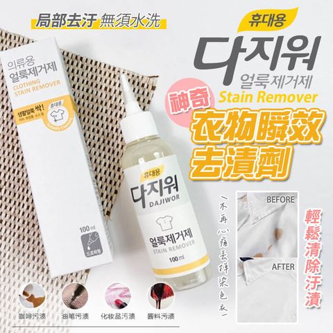JuzBeauty-JuzBeautyMalaysia-JuzPretty-Authentic-Kbeauty-Malaysia-Skin-Care-Cosmetics-Jbeauty-Health-Care-korean-streetwear-DAJIWOR clothing Stain Remover 神奇衣物瞬效去渍剂3