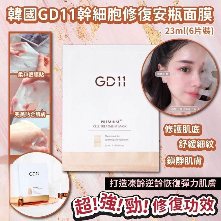 JuzBeauty-JuzBeautyMalaysia-JuzPretty-Authentic-Kbeauty-Malaysia-Skin-Care-Cosmetics-Jbeauty-Health-Care-korean-streetwear-GD11 Premium RX Cell Treatment Mask 冻干粉修复安瓶面膜5