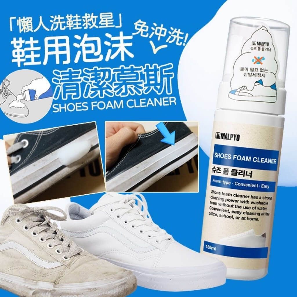 JuzBeauty-JuzBeautyMalaysia-JuzPretty-Authentic-Kbeauty-Malaysia-Skin-Care-Cosmetics-Jbeauty-Health-Care-korean-streetwear-MALPYO Shoes Foam Cleaner 鞋用泡沫免冲洗清洁慕斯 1