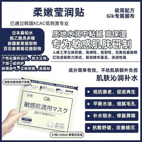 JuzBeauty-JuzBeautyMalaysia-JuzPretty-Authentic-Kbeauty-Malaysia-Skin-Care-Cosmetics-Jbeauty-Health-Care-korean-streetwear-Gik Tender Moist Mask 敏感肌血清面膜4