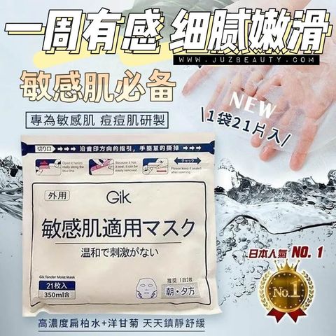 JuzBeauty-JuzBeautyMalaysia-JuzPretty-Authentic-Kbeauty-Malaysia-Skin-Care-Cosmetics-Jbeauty-Health-Care-korean-streetwear-Gik Tender Moist Mask 敏感肌血清面膜1