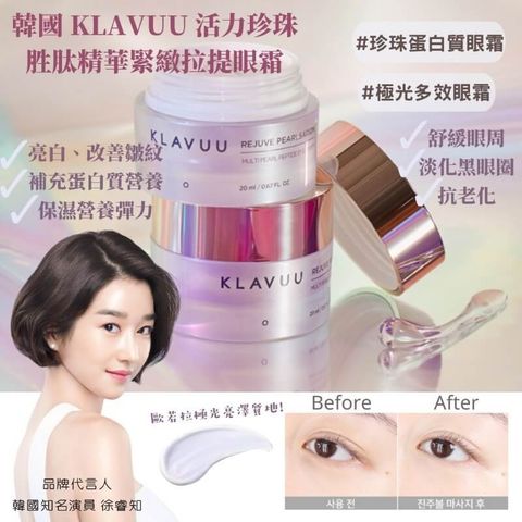 JuzBeauty-JuzBeautyMalaysia-JuzPretty-Authentic-Kbeauty-Malaysia-Skin-Care-Cosmetics-Jbeauty-Health-Care-korean-streetwear-KLAVUU White Pearlsation Completed Revitalizing Pearl Eye Cream 白珍珠完美闪亮活力眼霜