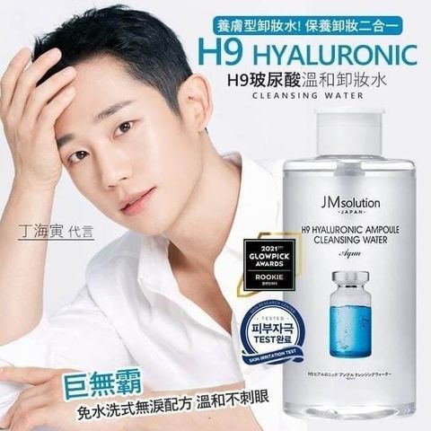JuzBeauty-JuzBeautyMalaysia-JuzPretty-Authentic-Kbeauty-Malaysia-Skin-Care-Cosmetics-Jbeauty-Health-Care-korean-streetwear-JM Solution H9 Hyaluronic Ampoule Cleansing Water 安瓶卸妆水 11