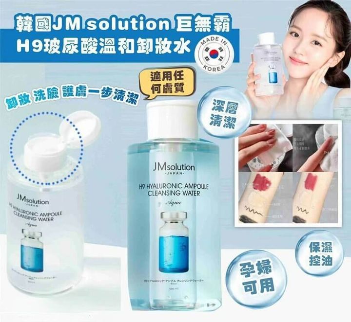 JuzBeauty-JuzBeautyMalaysia-JuzPretty-Authentic-Kbeauty-Malaysia-Skin-Care-Cosmetics-Jbeauty-Health-Care-korean-streetwear-JM Solution H9 Hyaluronic Ampoule Cleansing Water 安瓶卸妆水 13