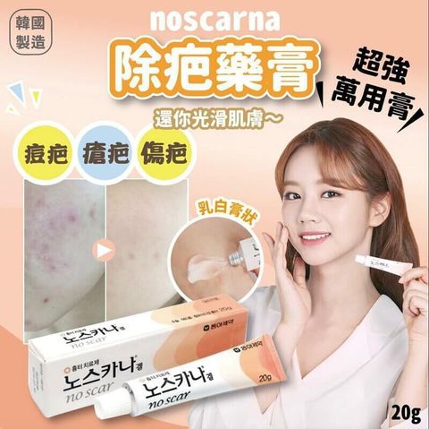 JuzBeauty-JuzBeautyMalaysia-JuzPretty-Authentic-Kbeauty-Malaysia-Skin-Care-Cosmetics-Jbeauty-Health-Care-korean-streetwear-Dong-A Pharm Noscarna Gel 去疤去痘膏