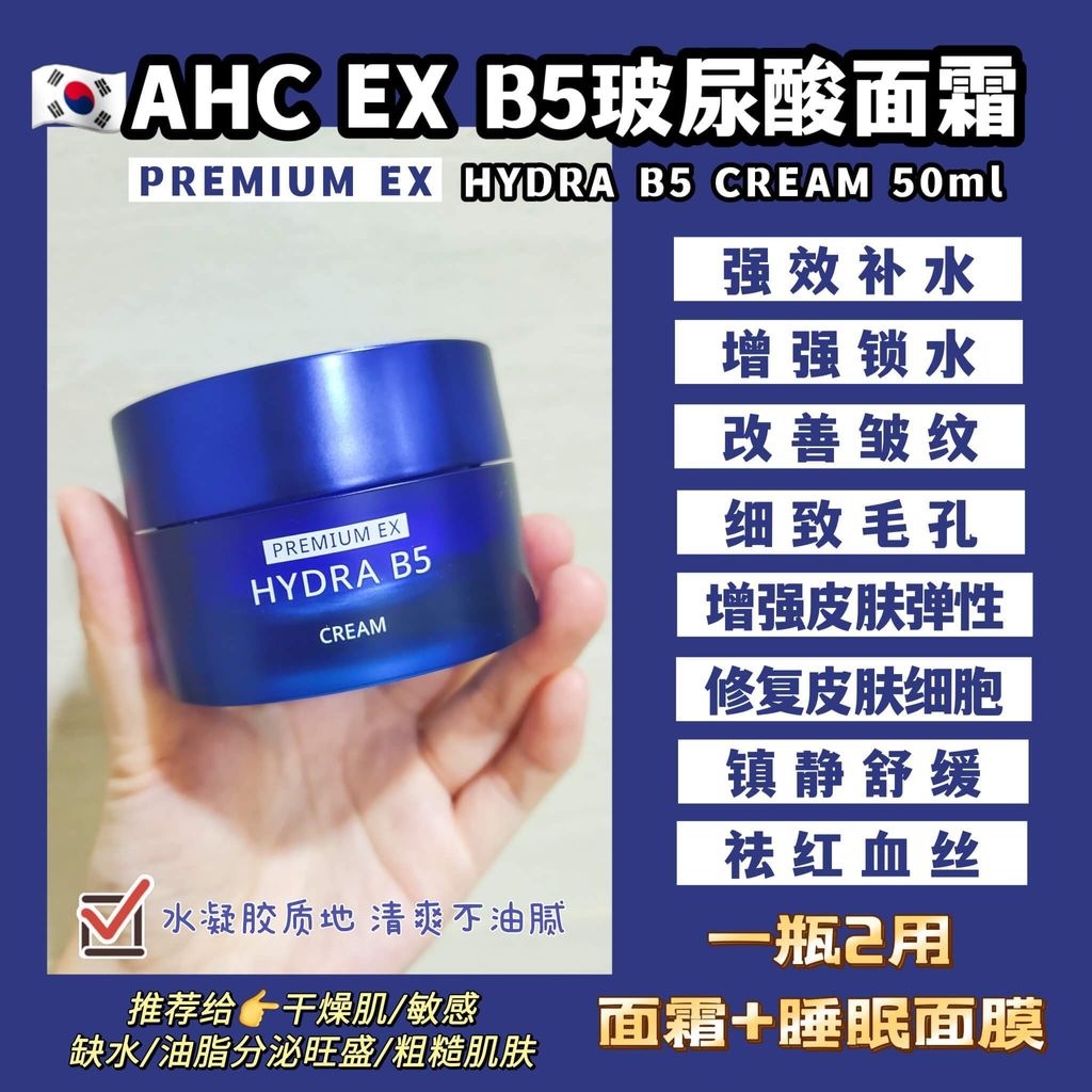 JuzBeauty_JuzBeautyMalaysia_Authentic_Kbeauty_AHC_Premium_EX-Hydra_B5_Cream_3