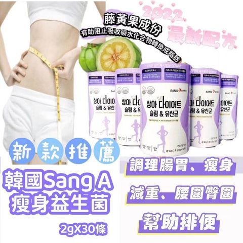 JuzBeauty-JuzBeautyMalaysia-JuzPretty-Authentic-Kbeauty-Malaysia-Skin-Care-Cosmetics-Jbeauty-Health-Care-korean-streetwear-SANGA PROBIO Slimming Probiotic 纤腰益生菌乳酸菌1