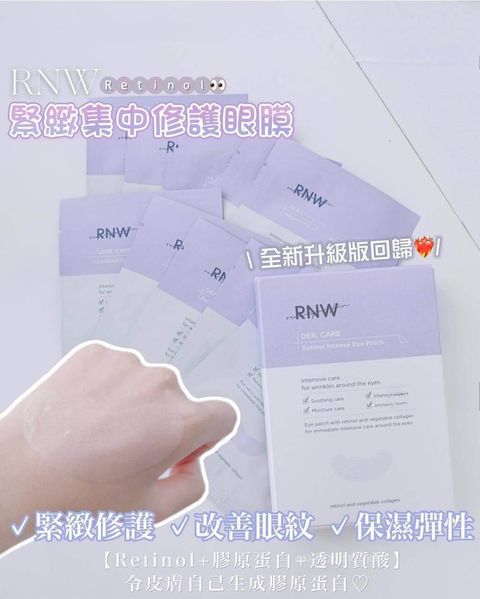 JuzBeauty-JuzBeautyMalaysia-JuzPretty-Authentic-Kbeauty-Malaysia-Skin-Care-Cosmetics-Jbeauty-Health-Care-korean-streetwear-RNW Der Care Retinol Intense Eye Mask 视黄醇膠原蛋白抗皱补湿眼膜4