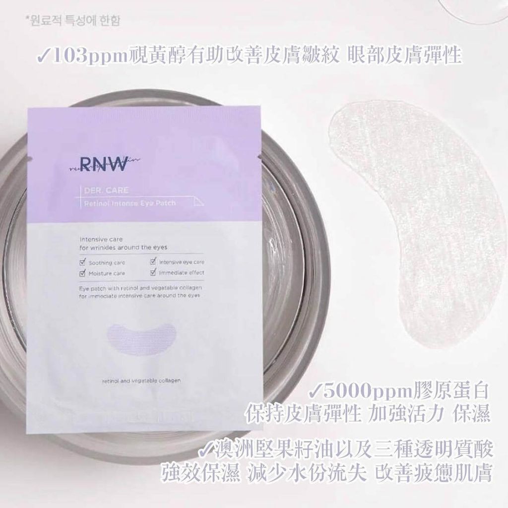 JuzBeauty-JuzBeautyMalaysia-JuzPretty-Authentic-Kbeauty-Malaysia-Skin-Care-Cosmetics-Jbeauty-Health-Care-korean-streetwear-RNW Der Care Retinol Intense Eye Mask 视黄醇膠原蛋白抗皱补湿眼膜2