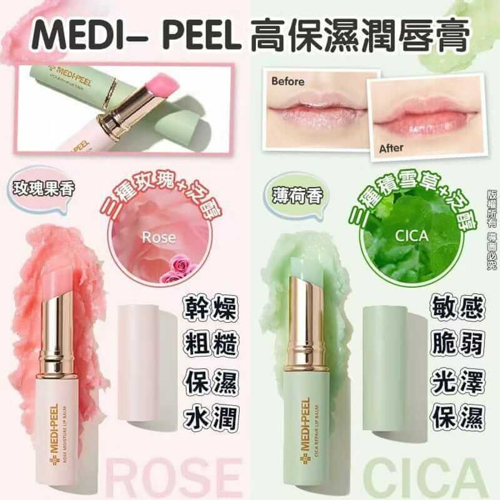 JuzBeauty-JuzBeautyMalaysia-JuzPretty-Authentic-Kbeauty-Malaysia-Skin-Care-Cosmetics-Jbeauty-Health-Care-korean-streetwear-MEDI-PEEL Lip Balm MEDIPEEL 高保湿润唇膏1