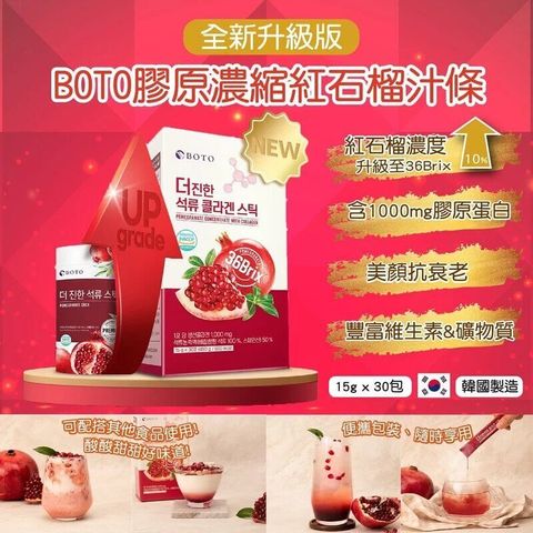JuzBeauty-JuzBeautyMalaysia-JuzPretty-Authentic-Kbeauty-Malaysia-Skin-Care-Cosmetics-Jbeauty-Health-Care-korean-streetwear-BOTO 36Brix Pomegranate Concentrate with Collagen 升级版胶原浓缩红石榴汁 11