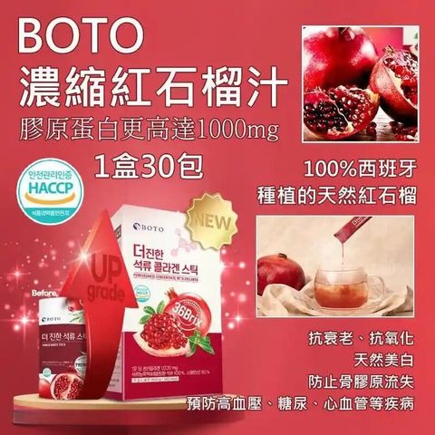 JuzBeauty-JuzBeautyMalaysia-JuzPretty-Authentic-Kbeauty-Malaysia-Skin-Care-Cosmetics-Jbeauty-Health-Care-korean-streetwear-BOTO 36Brix Pomegranate Concentrate with Collagen 升级版胶原浓缩红石榴汁 1