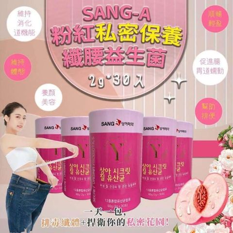 JuzBeauty-JuzBeautyMalaysia-JuzPretty-Authentic-Kbeauty-Malaysia-Skin-Care-Cosmetics-Jbeauty-Health-Care-korean-streetwear-SANGA Secret Vagina Probiotics SANG-A 粉红私密保养益生菌 5
