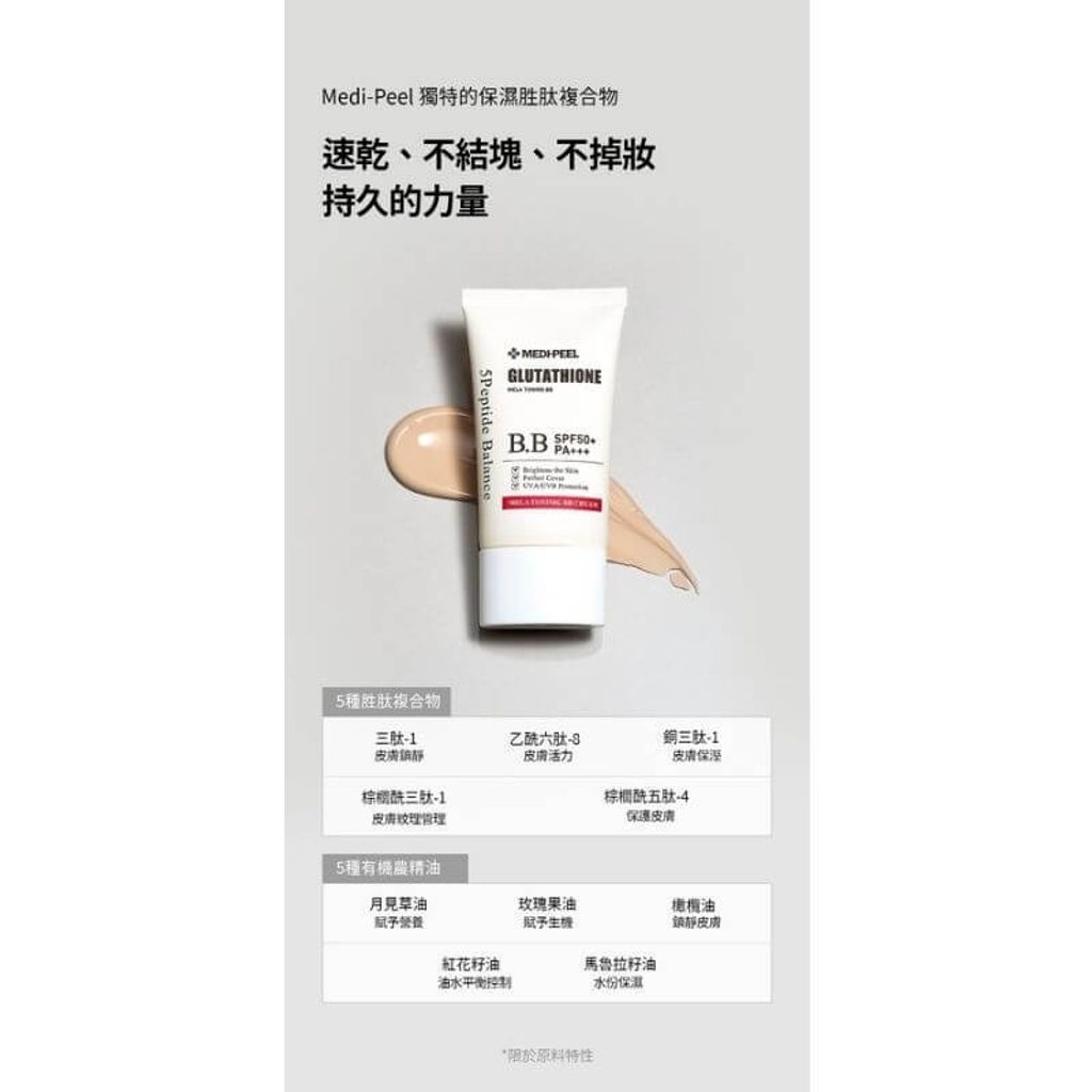 JuzBeauty-JuzBeautyMalaysia-JuzPretty-Authentic-Kbeauty-Malaysia-Skin-Care-Cosmetics-Jbeauty-Health-Care-korean-streetwear-MEDIPEEL Glutathione Mela Toning BB Cream 谷胱甘肽亮白无瑕BB霜13