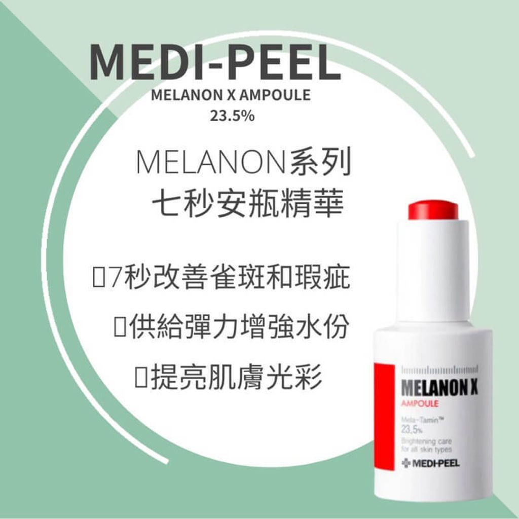 JuzBeauty-JuzBeautyMalaysia-JuzPretty-Authentic-Kbeauty-Malaysia-Skin-Care-Cosmetics-Jbeauty-Health-Care-korean-streetwear-MEDI-PEEL Melanon X Ampoule MEDIPEEL MELANON X 美白淡斑7秒安瓶 4