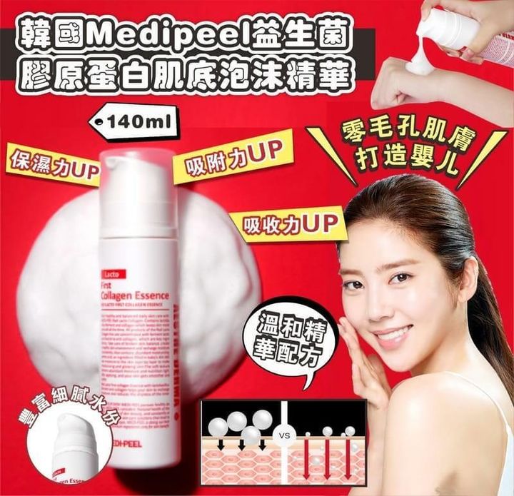 JuzBeauty-JuzBeautyMalaysia-JuzPretty-Authentic-Kbeauty-Malaysia-Skin-Care-Cosmetics-Jbeauty-Health-Care-korean-streetwear-MEDIPEEL Red Lacto First Collagen Essence MEDI-PEEL 氨基酸胶原蛋白泡泡精华液 