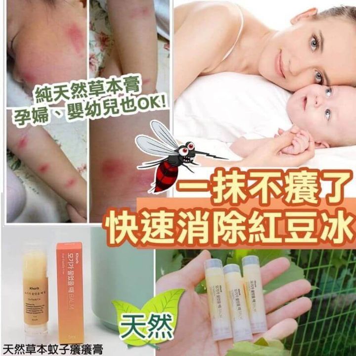JuzBeauty-JuzBeautyMalaysia-JuzPretty-Authentic-Kbeauty-Malaysia-Skin-Care-Cosmetics-Jbeauty-Health-Care-korean-streetwear-Khurb Herbal Mosquito Itching Balm Stick 天然草本蚊虫叮咬止痒棒4